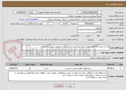 تصویر کوچک آگهی امحا  و حمل زباله های عفونی مراکز بهداشتی و درمانی و تشخیصی شهرستان محلات