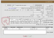 تصویر کوچک آگهی تهیه و نصب ترانس 200 کاوآ جهت کاهش بار و طول فیدر sp104402 گلستان رودان - مبلغ پایه   647,429,599   ریال	
