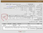 تصویر کوچک آگهی تهیه وتحویل موادموردنیاز جهت احداث کارگاه خاک