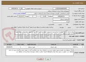 تصویر کوچک آگهی نیمکت پارکی چدنی ، فلزی ( بدنه چدنی با نشیمن  و پشتی فلزی ) 50 عدد  و سطل زباله پارکی چدنی فلزی 20 عدد طبق استعلام 