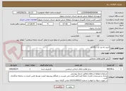 تصویر کوچک آگهی خرید راه بند تک لنگه ای