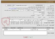 تصویر کوچک آگهی برونسپاری احداث هفت دستگاه پست هوایی در نقاط شهری میاندوآب