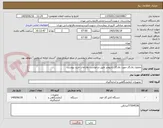 تصویر کوچک آگهی مخلول بلادگاز جهت بلادگاز رادیومتر طبق درخواست والزامات خرید پیوست
