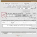 تصویر کوچک آگهی موارد مطابق با مشخصات و شرایط خواسته شده در فایل پیوست میباشد.
شماره تماس جهت هرگونه سوال و رفع ابهام 02155608063 آقای فردآذر