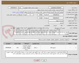 تصویر کوچک آگهی اعلام نیاز اداره کل صنعت ، معدن و تجارت خراسان رضوی جهت خرید 120 دستگاه مانیتور بر اساس مشخصات پیوست