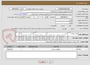 تصویر کوچک آگهی امحا پسماند