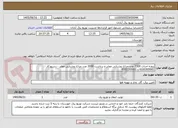 تصویر کوچک آگهی پروژه احداث 2300 عدد چراغ روشنایی معابر و برداشت 2000 عدد چراغ روشنایی معابر - دستورکار : 6100305001 و 6103205001