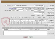 تصویر کوچک آگهی اجرای 17 چشمه سرویس بهداشتی