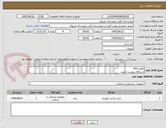 تصویر کوچک آگهی اقلام HTO
استعلام پیوست است