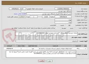 تصویر کوچک آگهی اجرای سیستم ارتینگ خوابگاه  *کارشناس مهندس نجفی 02129902023