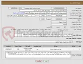 تصویر کوچک آگهی فاو-5لایه براساس مشخصات پیوست-فایل پیوست تکمیل وبارگذاری شوددرغیراینصورت استعلام تاییدنمیگردد.پرداخت2الی3ماه پس از تحویل و تایید-تحویل فوری