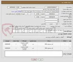 تصویر کوچک آگهی استعلام کلید مینیاتوری 6کیلو آمپر تیپ C