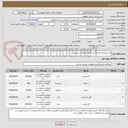 تصویر کوچک آگهی خرید مصالح ساختمانی طبق مشخصات پیوستی