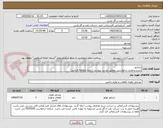 تصویر کوچک آگهی رادیاتور
شرح و مقدار درخواستی مطابق لیست پیوست (حتما مطالعه فرمایید) 