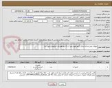 تصویر کوچک آگهی تهیه و نصب و راه اندازی کنتور هوشمند آب-2 اینچ همراه با ملزومات مورد نیاز