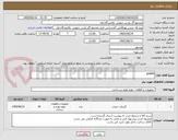 تصویر کوچک آگهی gasket