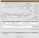 تصویر کوچک آگهی استعلام اجرای پروژه سنگ فرش روستای جهان آباد به متراژ 1500 متر