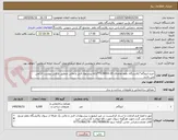 تصویر کوچک آگهی خرید:ایزوگام*پالایشگاه دهم-تقاضای 20-128910**ارائه پیشنهاد فنی و مالی منطبق با فایل پیوست الزامی می باشد