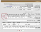 تصویر کوچک آگهی یورین باتل غیر استریل(7000عدد)با کیفیت درجه یک همراه با برند کالا،کداصالت و IRCوIMEDکالادر پیش فاکتور ارسالی در سامانه الزامیست 