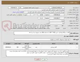 تصویر کوچک آگهی کاغذ دستگاه نوار قلب جنین (150 * 100 ) به تعداد 300 عدد تسویه دو تا سه ماه 