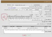 تصویر کوچک آگهی تهیه و اجرای جدول 50*50 و 50*35 تهیه اجرای موزاییک فرش و تهیه اجرای دیوار چینی بلوک سیمانب 40*20 میدان خبرنگار و میدان ناهید فاتحی کرجو 