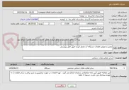 تصویر کوچک آگهی تعمیر و تعویض قطعات دستگاه آب مقطر گیری طبق فایل پیوستی