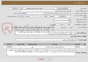 تصویر کوچک آگهی اجرای عملیات عمرانی موزائیک فرش پیاده رو خ حافظ و مرزبان با جدولگذاری خ شهید صابری طبق اطلاعات پیوست (اولویت با پیمانکاران بومی آباده می باشد)