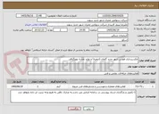 تصویر کوچک آگهی عکسبرداری هوایی شهر جدید گلمان (ارومیه) و تولید نقشه توپوگرافی