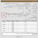 تصویر کوچک آگهی اقلام مورد نیاز مراقبین  زندانهای هرمزگان طبق لیست پیوست