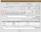 تصویر کوچک آگهی تقاضای 0532208 بشرح MUD PUMP
