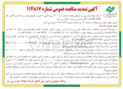 تصویر کوچک آگهی خرید و تحویل، نصب و راه اندازی آنالایزر گاز CO۲ و CH۴ و آموزش پرسنل