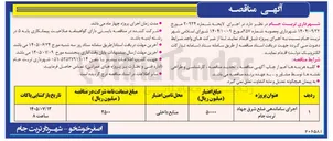 تصویر کوچک آگهی اجرای ساماندهی ضلع شرق جهاد تربت جام