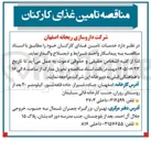تصویر کوچک آگهی تامین غذای کارکنان