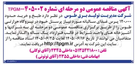تصویر کوچک آگهی طبخ و خرید حدود ۱۲۰،۰۰۰ پرس غذای سالیانه