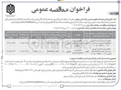 تصویر کوچک آگهی  مقاوم سازی و بازسازی ساختمان خوابگاه اندیشه شهرستان کاشمر 