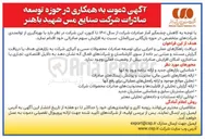 تصویر کوچک آگهی دعوت به همکاری در حوزه توسعه صادرات