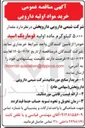 تصویر کوچک آگهی خرید ۵,۰۰۰ کیلوگرم ماده اولیه فوماریک اسید