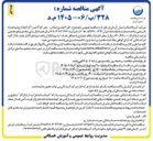 تصویر کوچک آگهی اجرا خط برق شاداب : نصر (۱و۲) نصر (۳ و ۴ و ۵) ارزوئیه