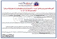 تصویر کوچک آگهی خرید ۲,۰۰۰ (دو هزار) تن فروسیلیکومنگنز