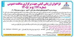 تصویر کوچک آگهی خرید ۲۲ قلم انواع فلنج و اتصالات سایز ۸ الی ۳۰ اینچ 