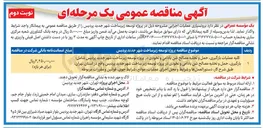 تصویر کوچک آگهی کلیه عملیات بارگیری، حمل و تخلیه مصالح شن بادامی و نخودی در پروژه توسعه زیرساخت شهر جدید پردیس شامل: بارگیری، حمل و تخلیه مصالح شن بادامی و نخودی در پروژه توسعه زیر ساخت شهر جدید پردیس