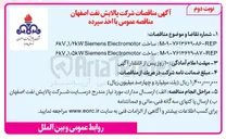 تصویر کوچک آگهی ساخت ۶۷۱/۵kW Siemens Electromotor