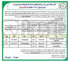 تصویر کوچک آگهی واگذاری خدمات رانندگان پایه یک