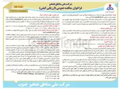تصویر کوچک آگهی انجام خدمات تهیه - طبخ و سرو سه وعده غذا و یک وعده پس شام و خدمات اتاقداری در محل استقرار دکل تعمیراتی ۱۰۷ و خدمات اتاقداری جهت شش دستگاه لوله مغزی سیار مربوط به مدیریت تعمیر - تکمیل و خدمات فنی چاه ها