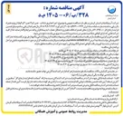 تصویر کوچک آگهی اجرا خط برق شاداب - نصر (۱ و ۲) نصر (۳ و ۴ و ۵) ارزوئیه
