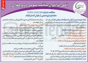 تصویر کوچک آگهی خرید IRGAFOS168