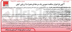 تصویر کوچک آگهی خرید ۱,۲۰۰ تن جرم منیزیتی روکش ناندیش