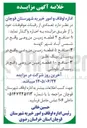 تصویر کوچک آگهی اجاره رقبات موقوفات
