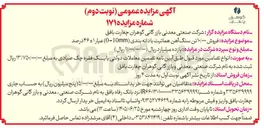 تصویر کوچک آگهی فروش ۱۰/۰۰۰ تن سنگ آهن هماتیت با دانه بندی (0-10mm) عیار ۱ ۴۶ درصد