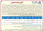 تصویر کوچک آگهی فروش ملک مازاد